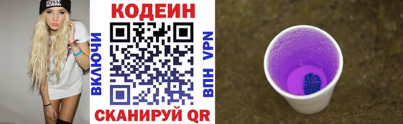 Кодеин напиток Lean (лин)  Наволоки 